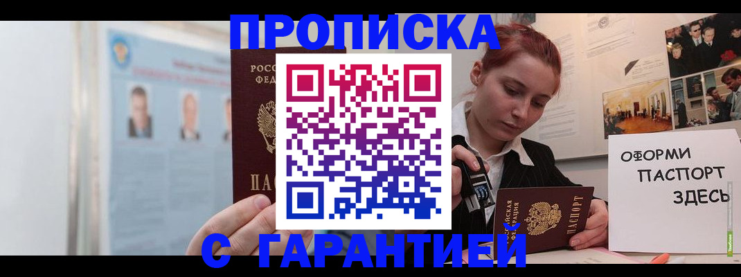 временная регистрация для школы в Фролово